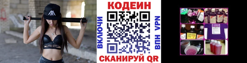 кракен сайт  дарнет шоп  Долинск  Кодеин Purple Drank 